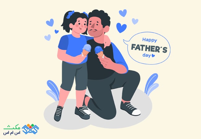 آموزش نوشتن متن پیامک تبلیغاتی روز پدر